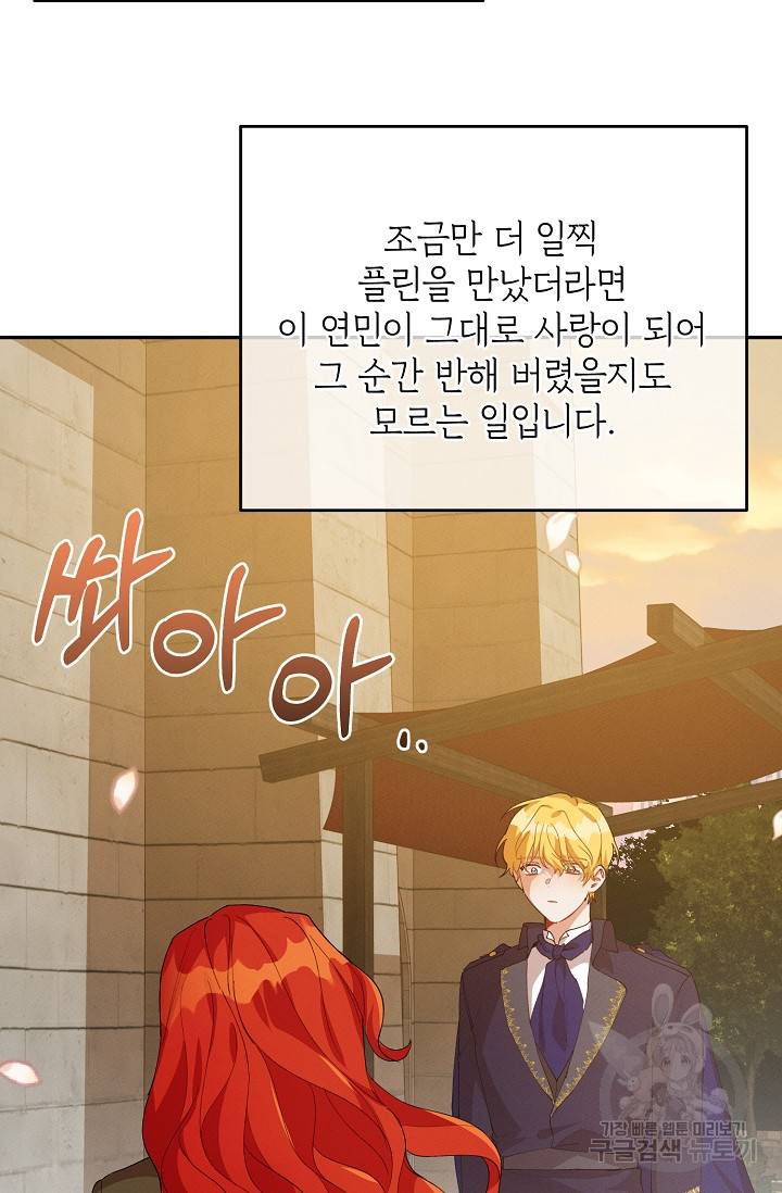 답장을 주세요, 왕자님 54화 22