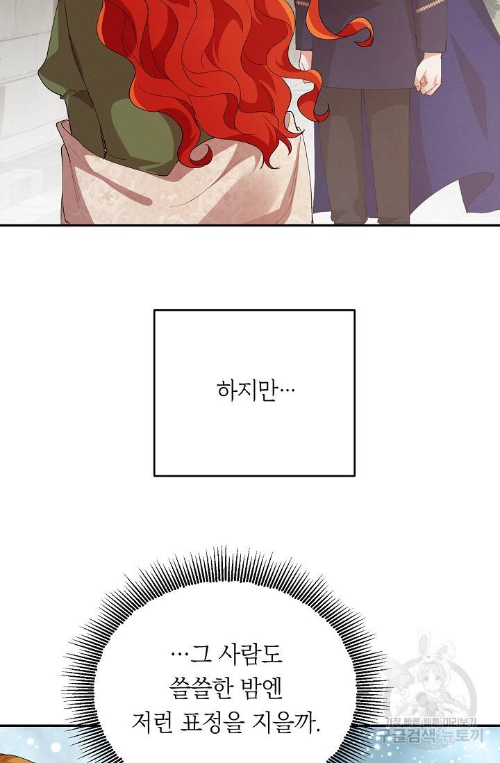 답장을 주세요, 왕자님 54화 23