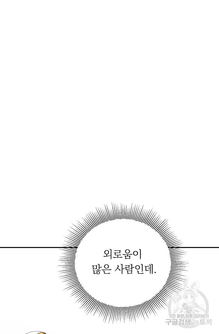 답장을 주세요, 왕자님 54화 26