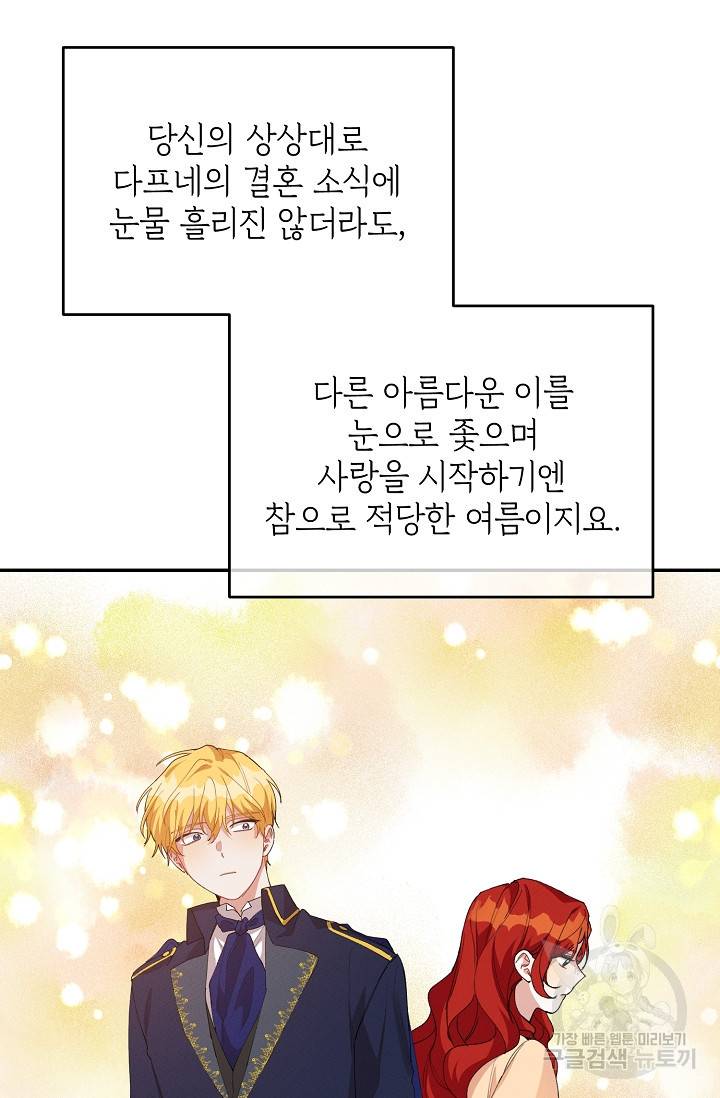 답장을 주세요, 왕자님 54화 28