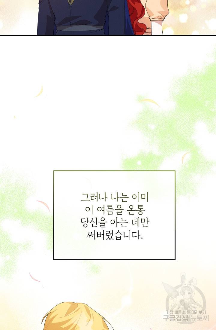 답장을 주세요, 왕자님 54화 29