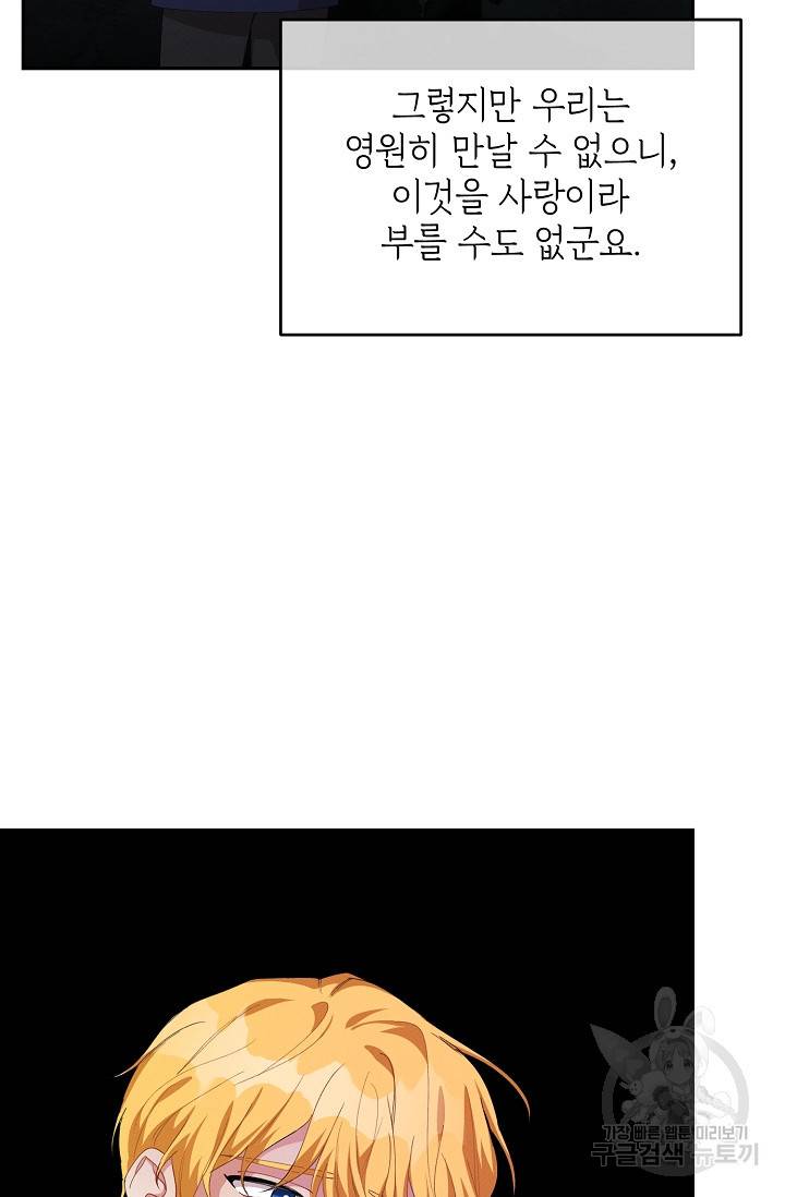 답장을 주세요, 왕자님 54화 33