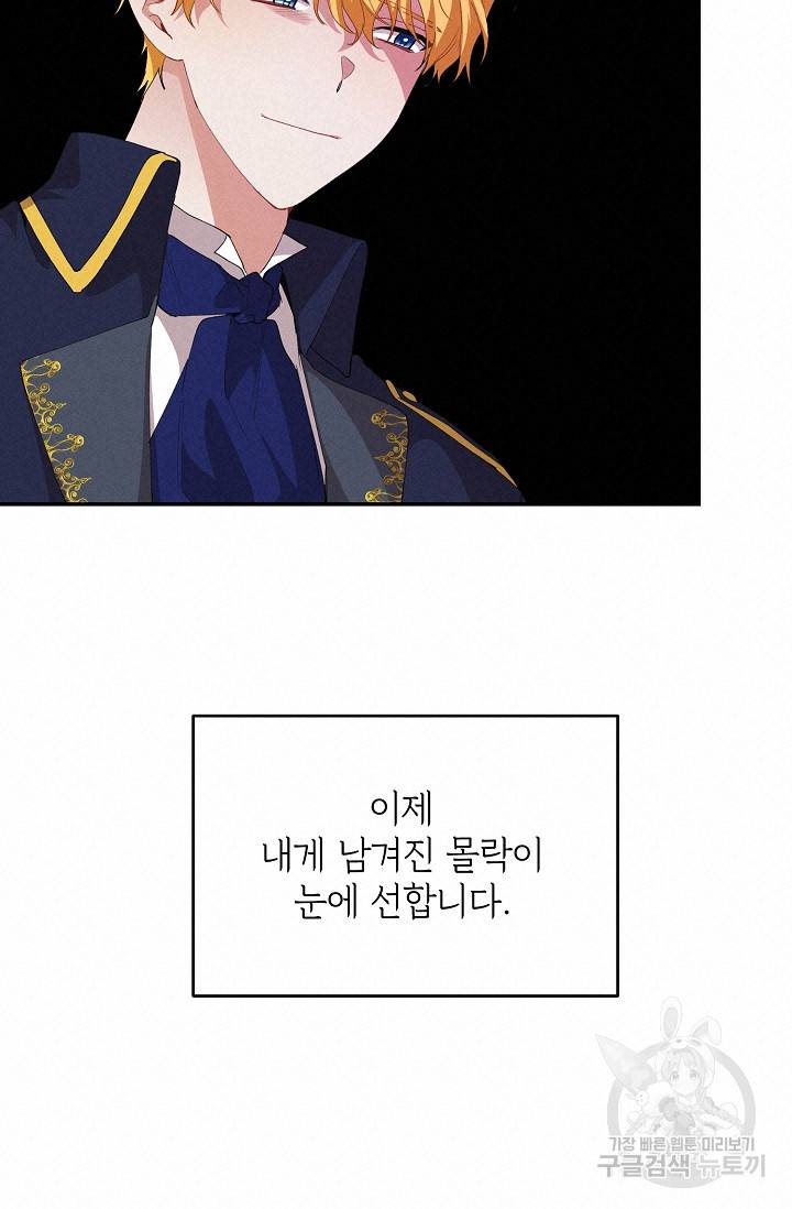 답장을 주세요, 왕자님 54화 34