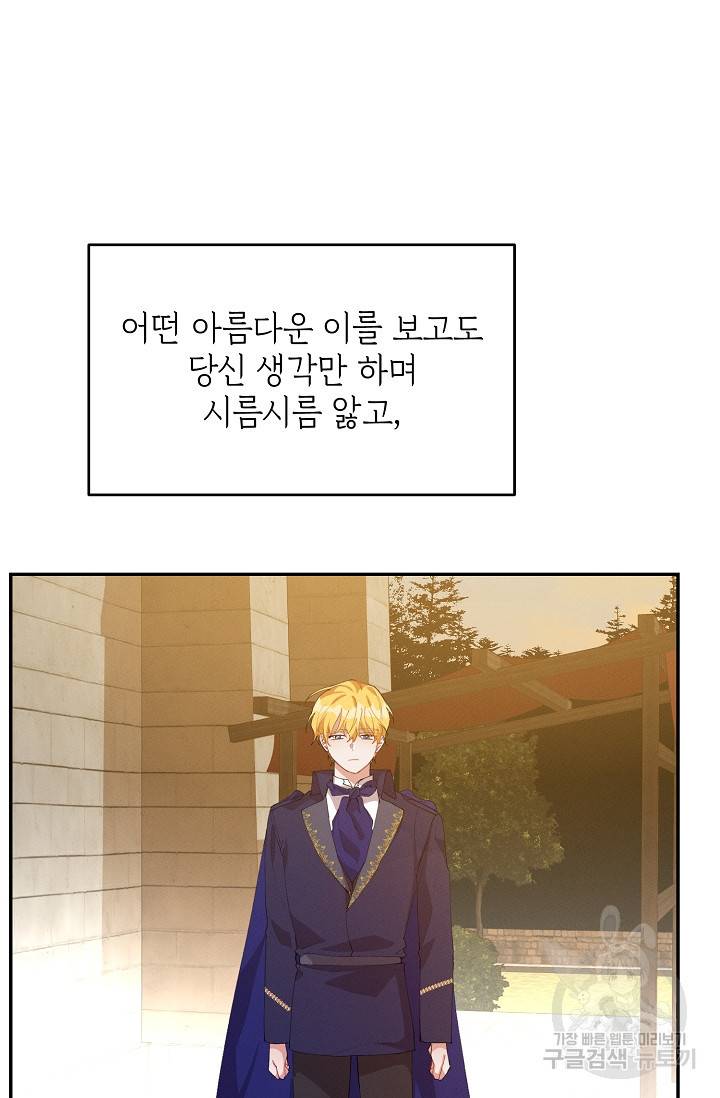 답장을 주세요, 왕자님 54화 35