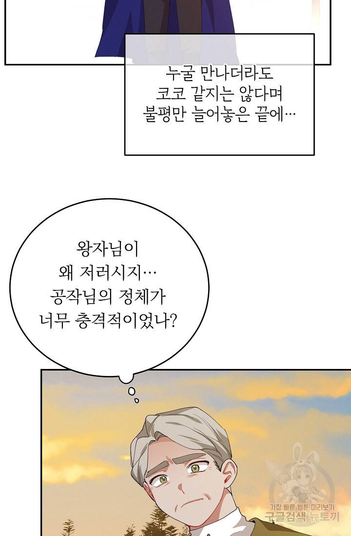 답장을 주세요, 왕자님 54화 36