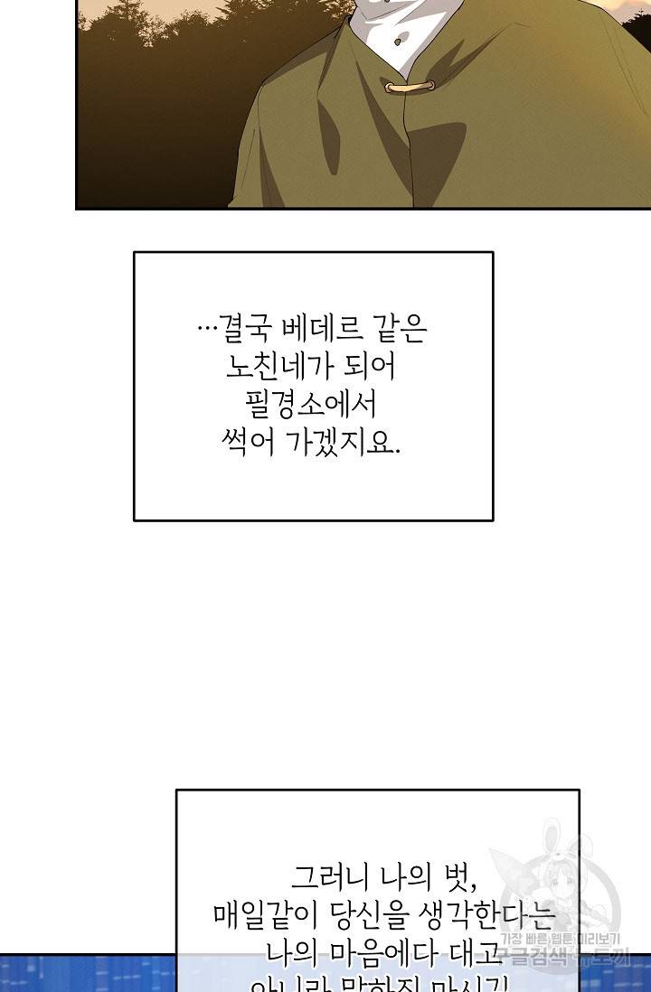 답장을 주세요, 왕자님 54화 37