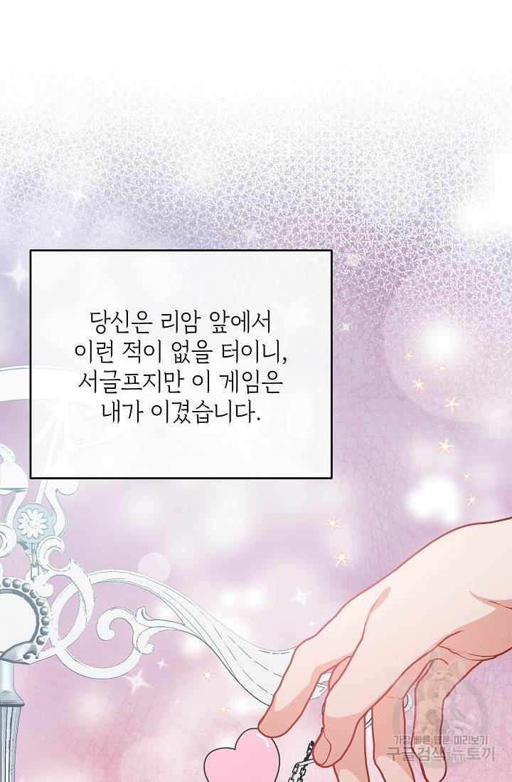 답장을 주세요, 왕자님 54화 39