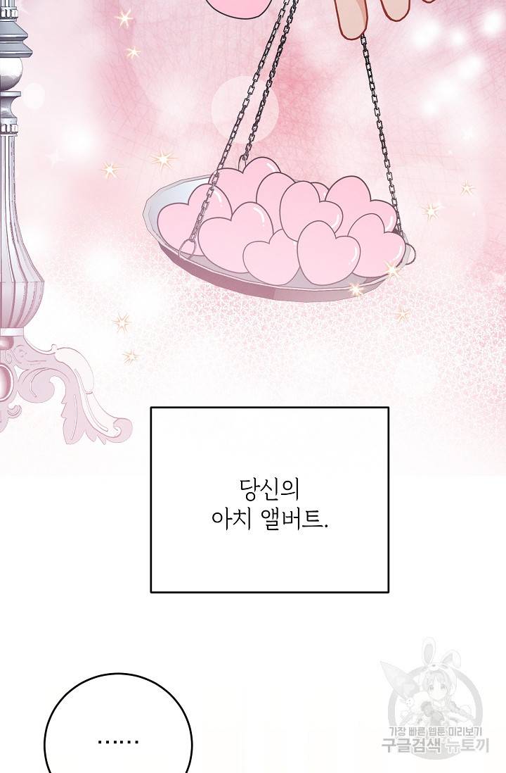 답장을 주세요, 왕자님 54화 40