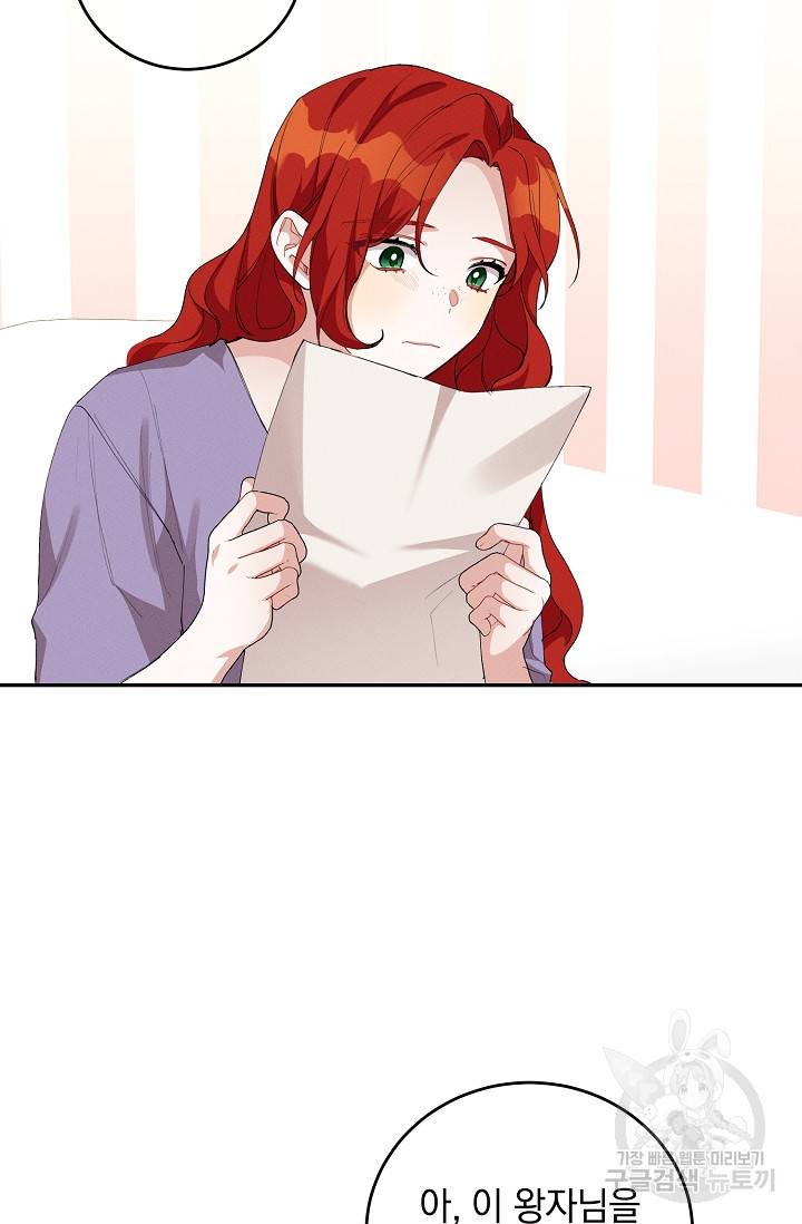 답장을 주세요, 왕자님 54화 41