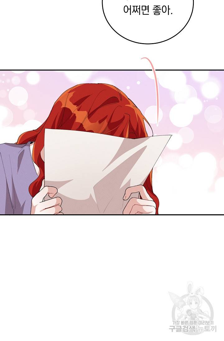답장을 주세요, 왕자님 54화 42
