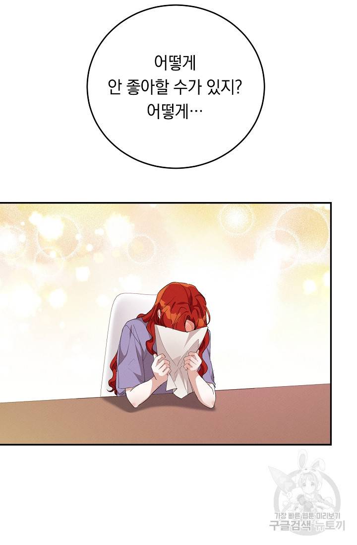 답장을 주세요, 왕자님 54화 43