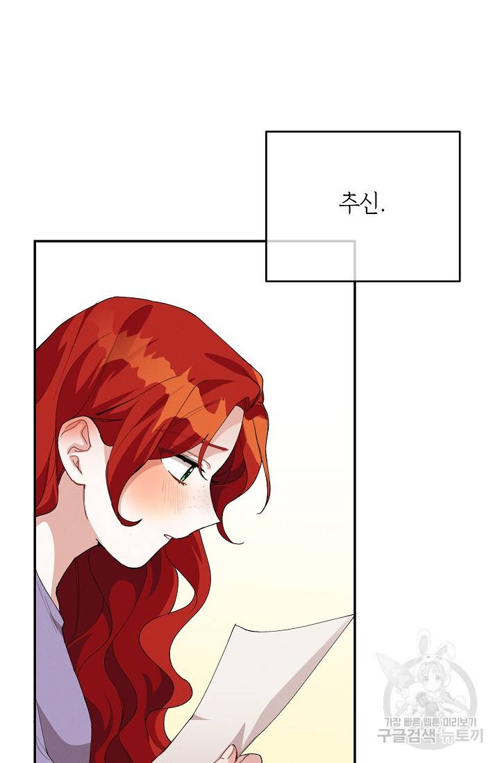 답장을 주세요, 왕자님 54화 44