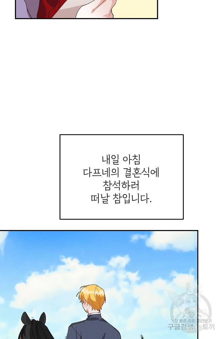답장을 주세요, 왕자님 54화 45