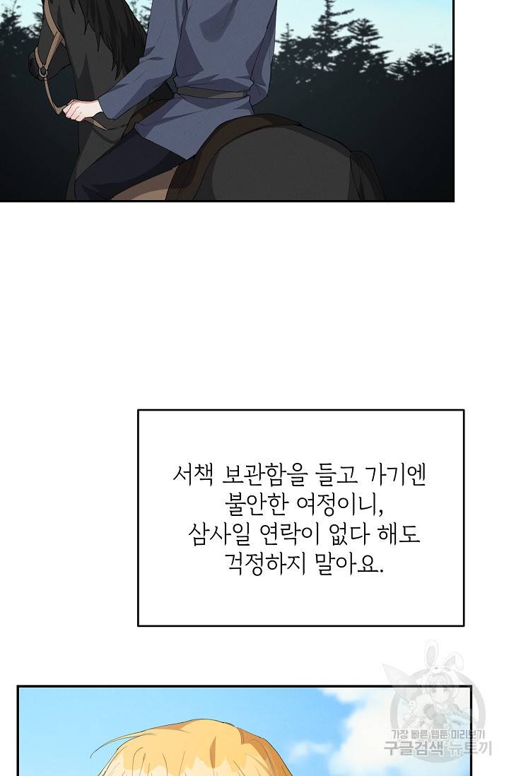 답장을 주세요, 왕자님 54화 46