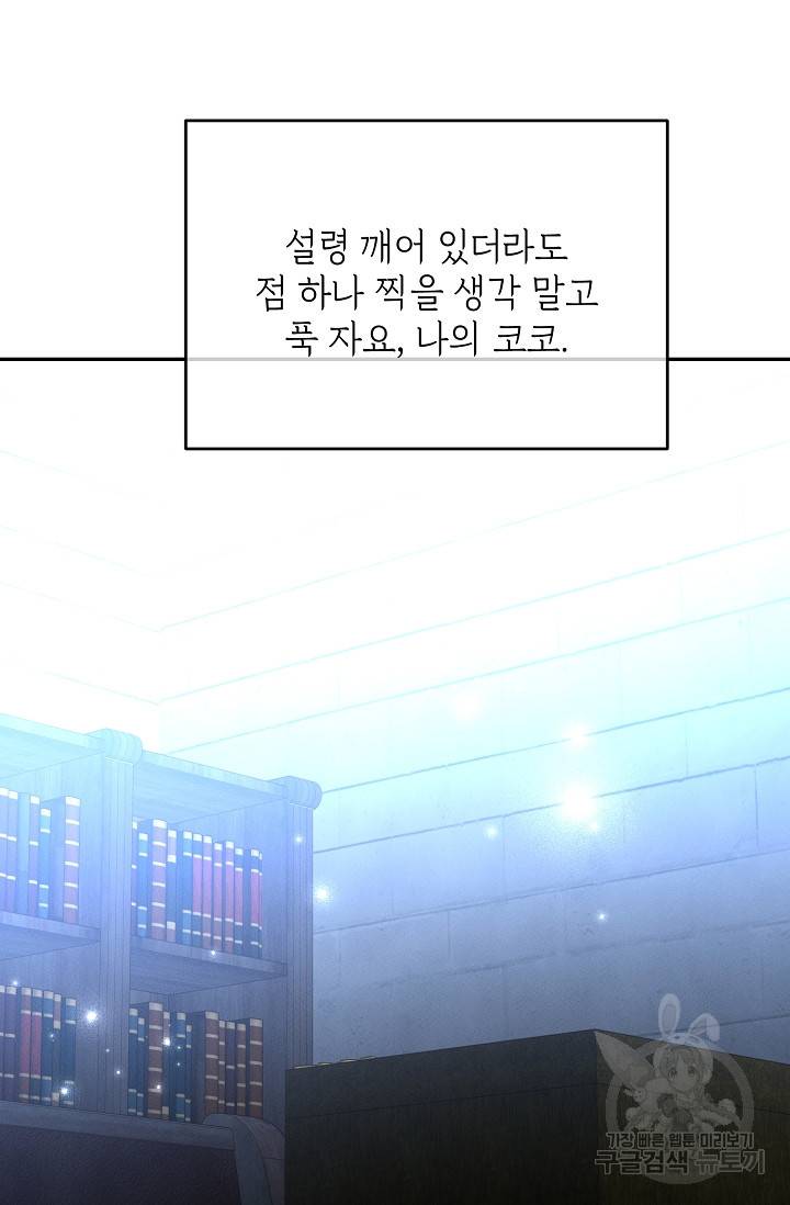 답장을 주세요, 왕자님 54화 48