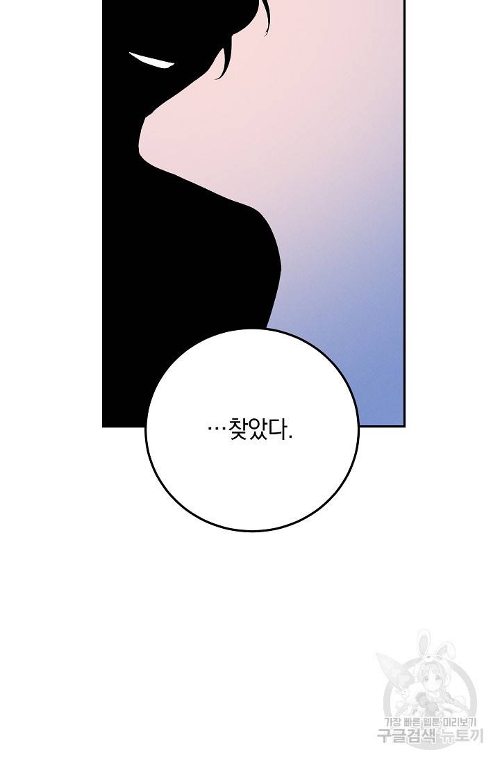 답장을 주세요, 왕자님 54화 53