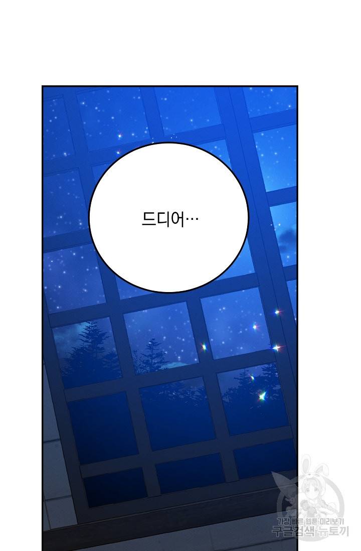 답장을 주세요, 왕자님 54화 54