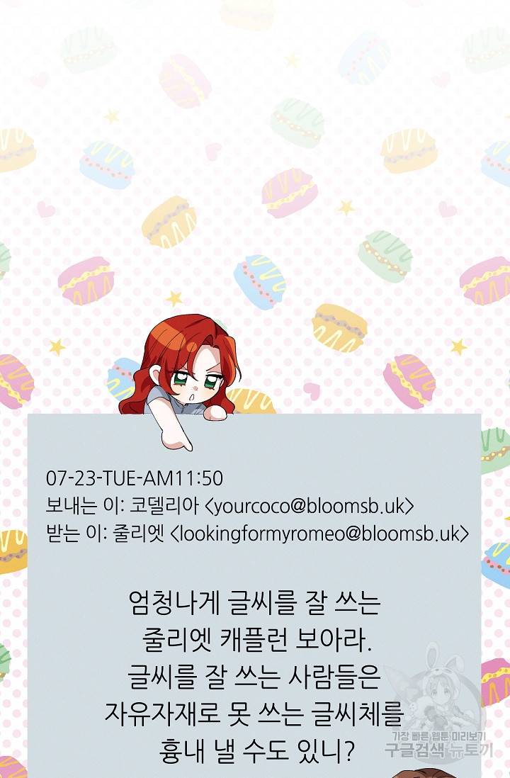 답장을 주세요, 왕자님 54화 60