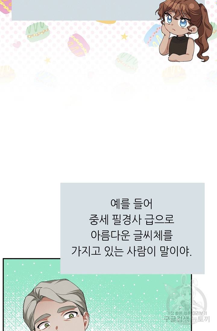 답장을 주세요, 왕자님 54화 61