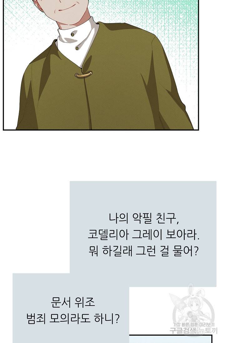 답장을 주세요, 왕자님 54화 62