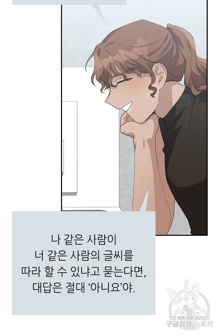 답장을 주세요, 왕자님 54화 63