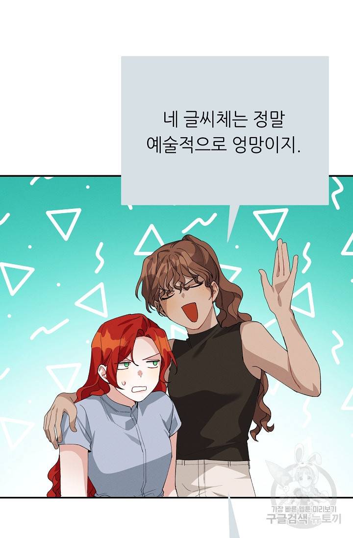 답장을 주세요, 왕자님 54화 64
