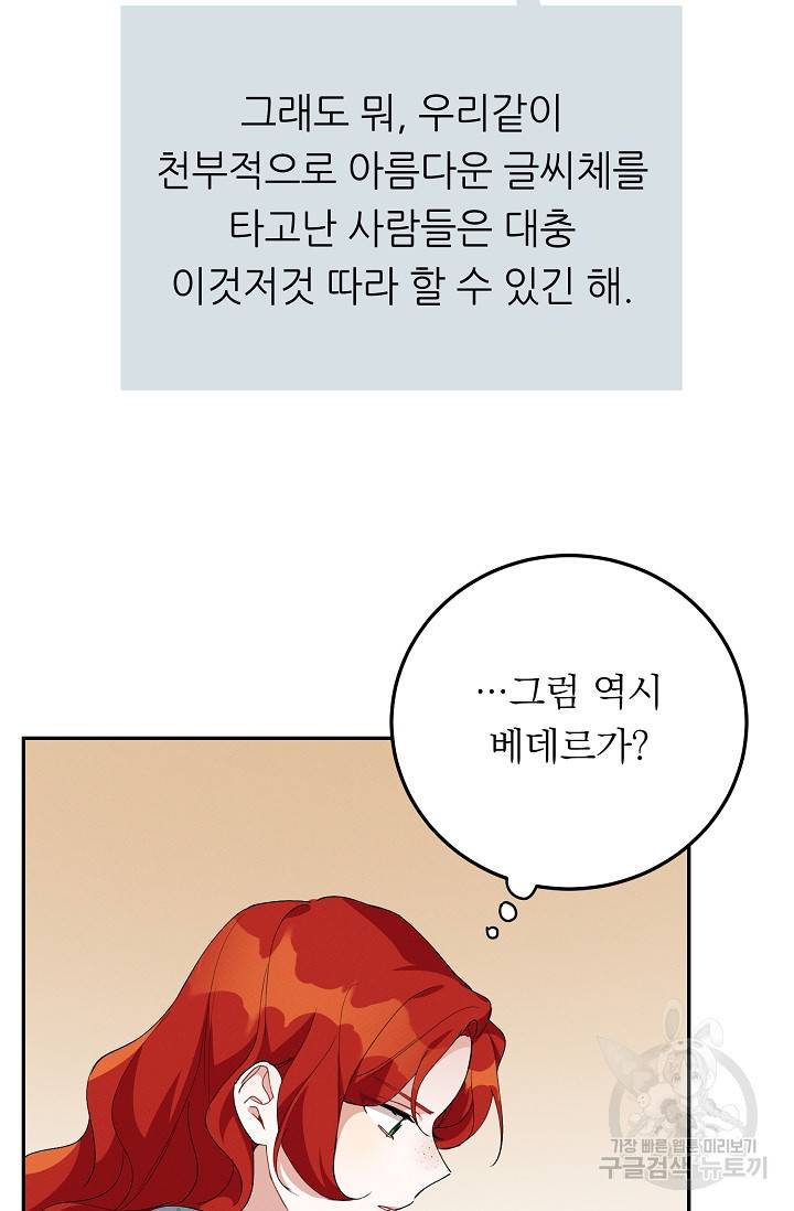답장을 주세요, 왕자님 54화 65
