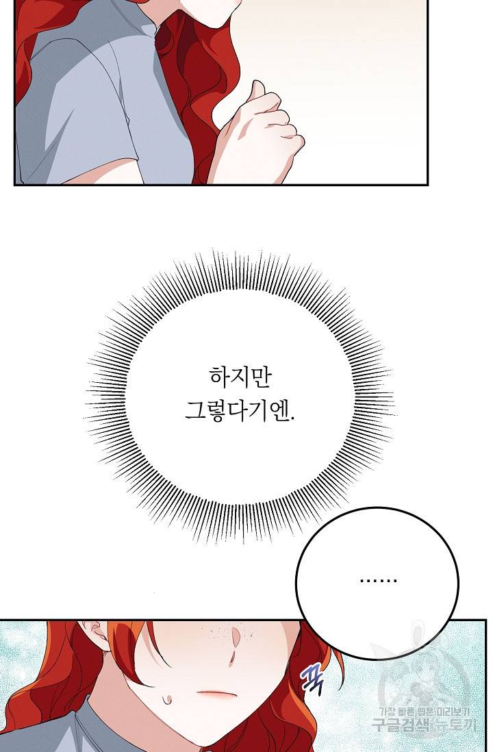 답장을 주세요, 왕자님 54화 66