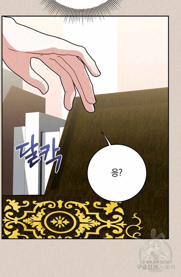 답장을 주세요, 왕자님 54화 68
