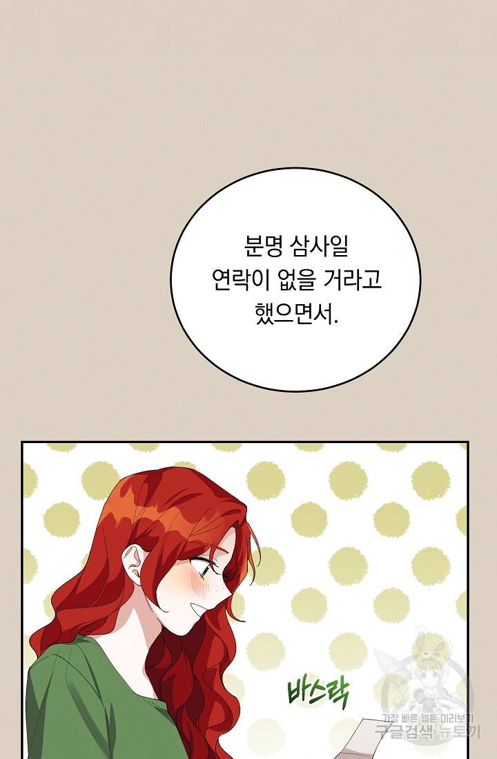 답장을 주세요, 왕자님 54화 70