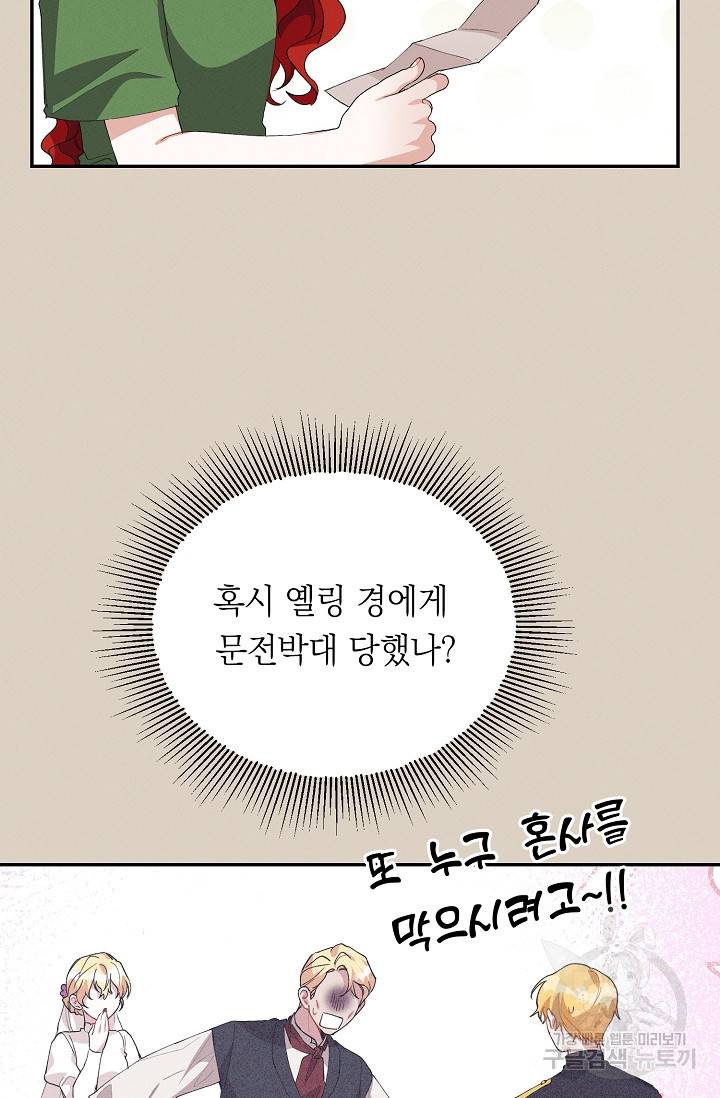 답장을 주세요, 왕자님 54화 71