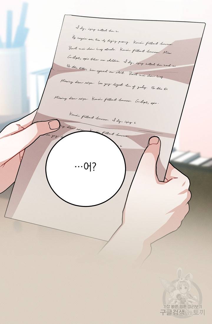 답장을 주세요, 왕자님 54화 73