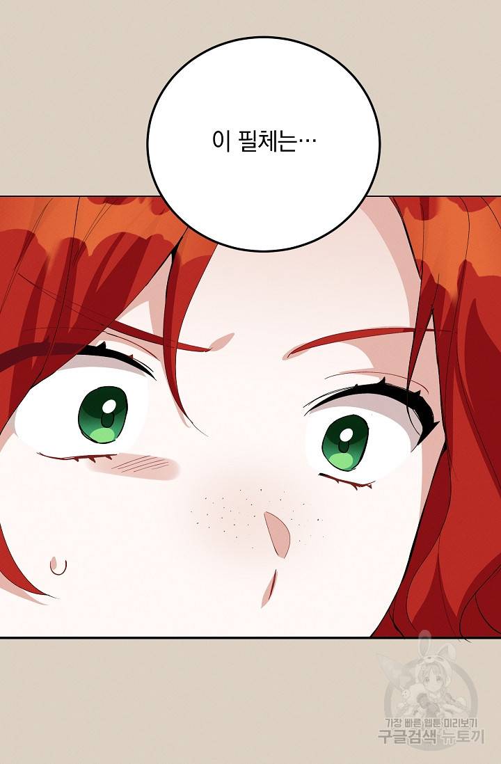답장을 주세요, 왕자님 54화 74