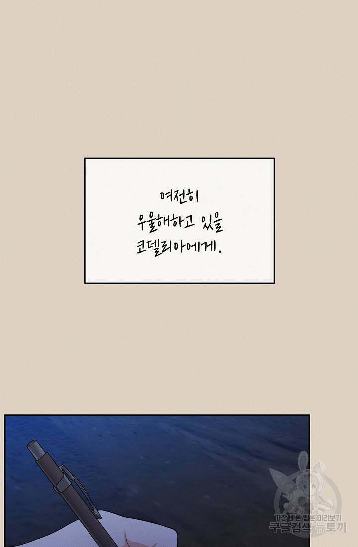 답장을 주세요, 왕자님 54화 75