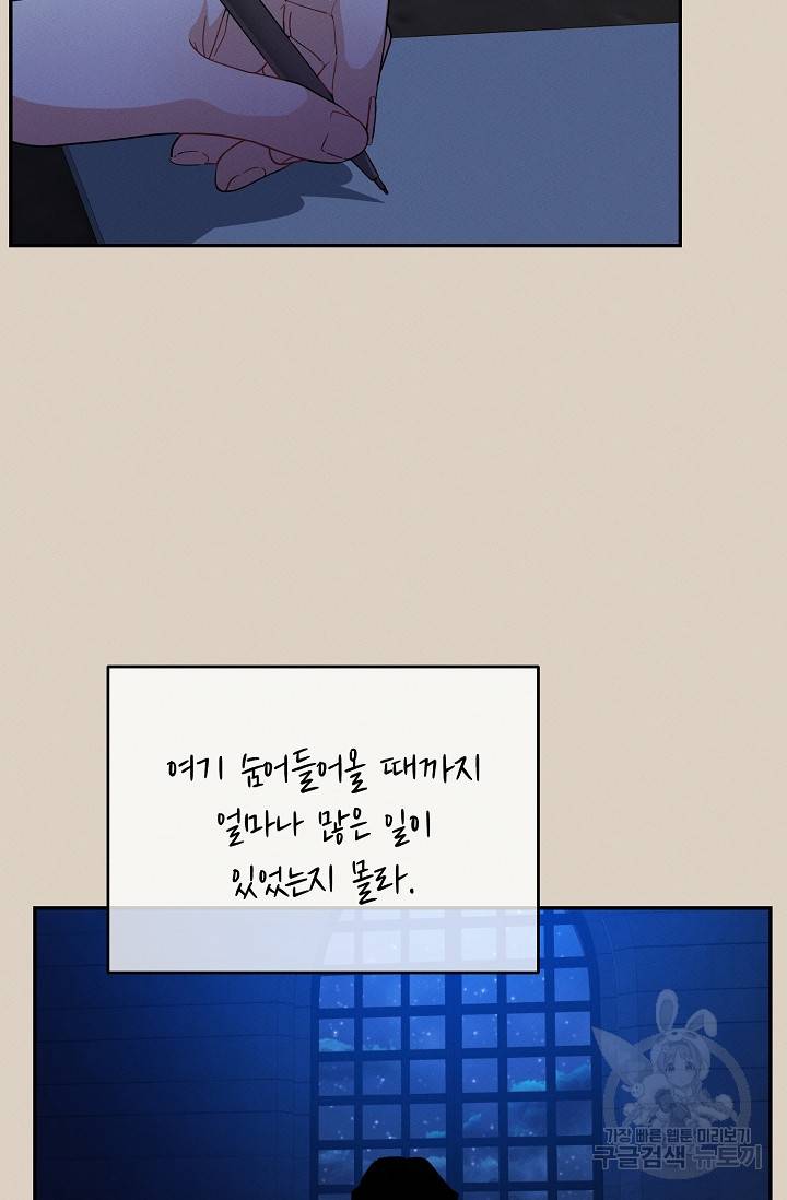 답장을 주세요, 왕자님 54화 76