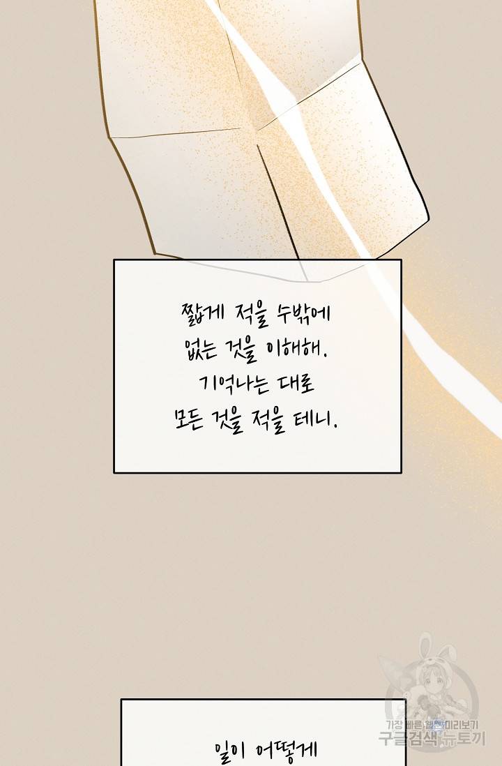 답장을 주세요, 왕자님 54화 78