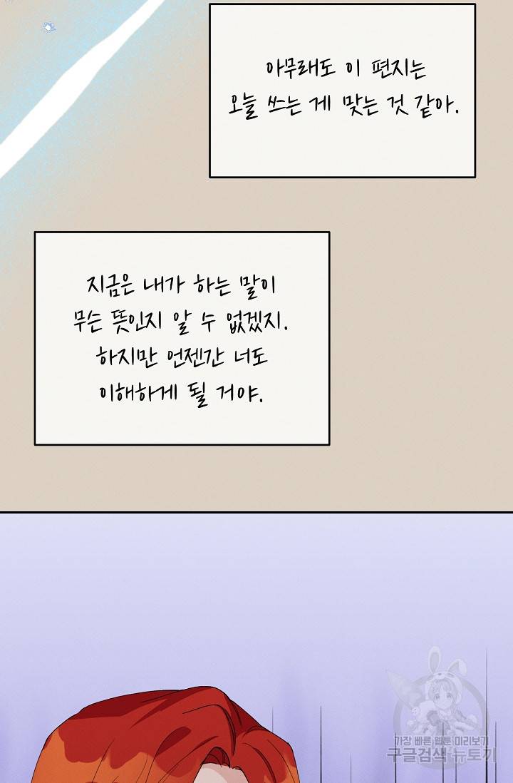 답장을 주세요, 왕자님 54화 80