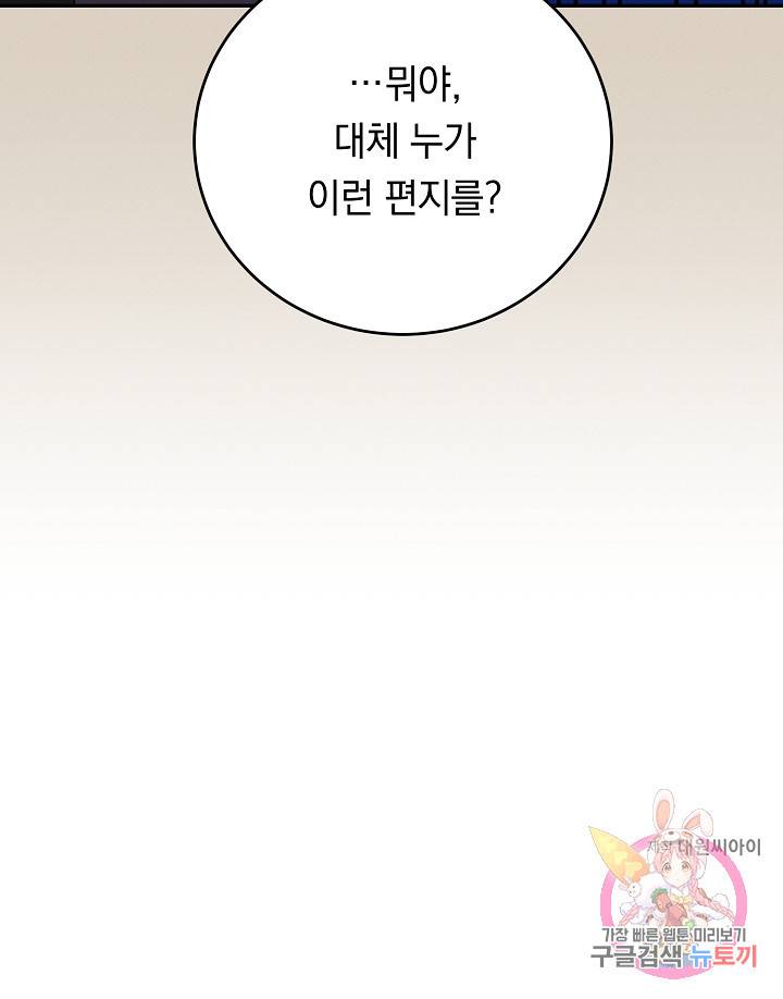 답장을 주세요, 왕자님 54화 82