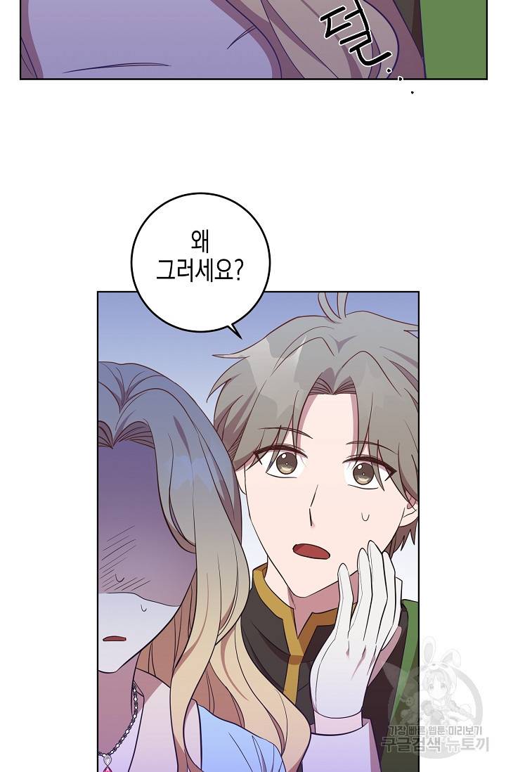 부드러운 폭군 16화 4