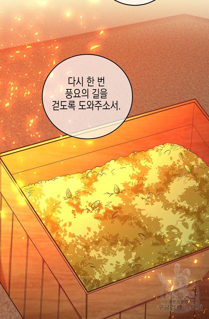 부드러운 폭군 16화 9