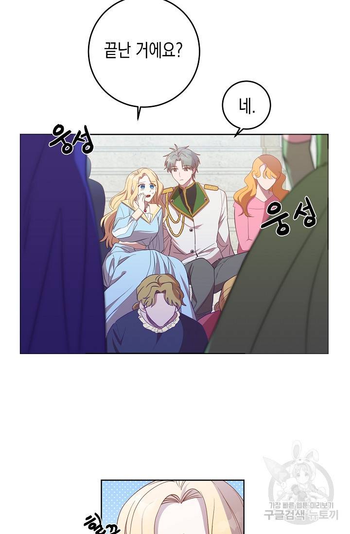 부드러운 폭군 16화 13