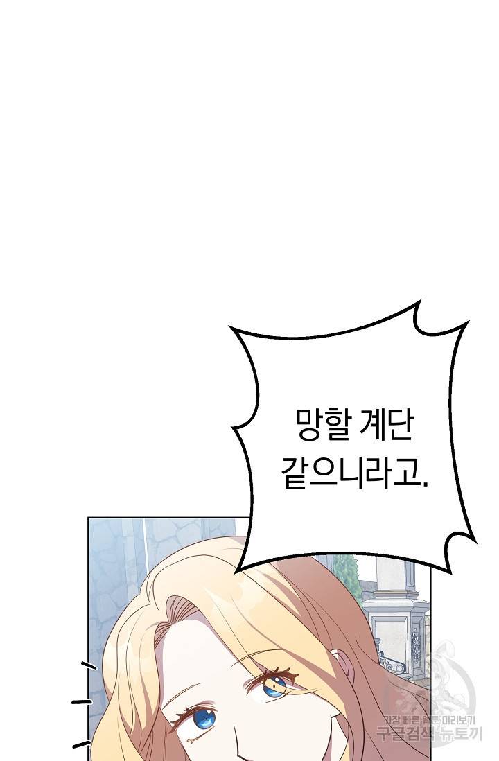 부드러운 폭군 16화 20