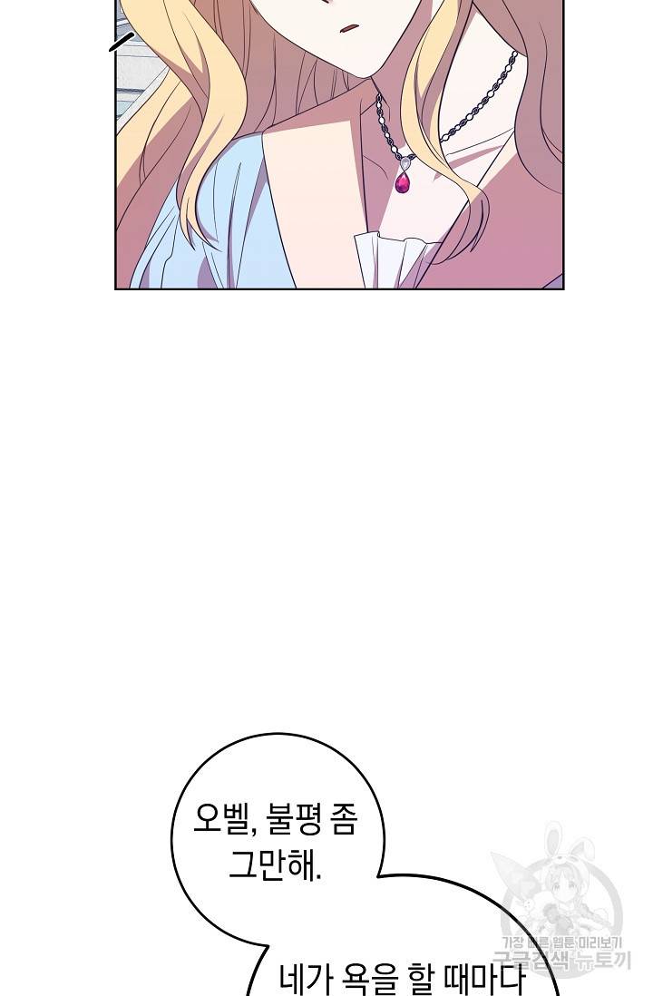 부드러운 폭군 16화 21