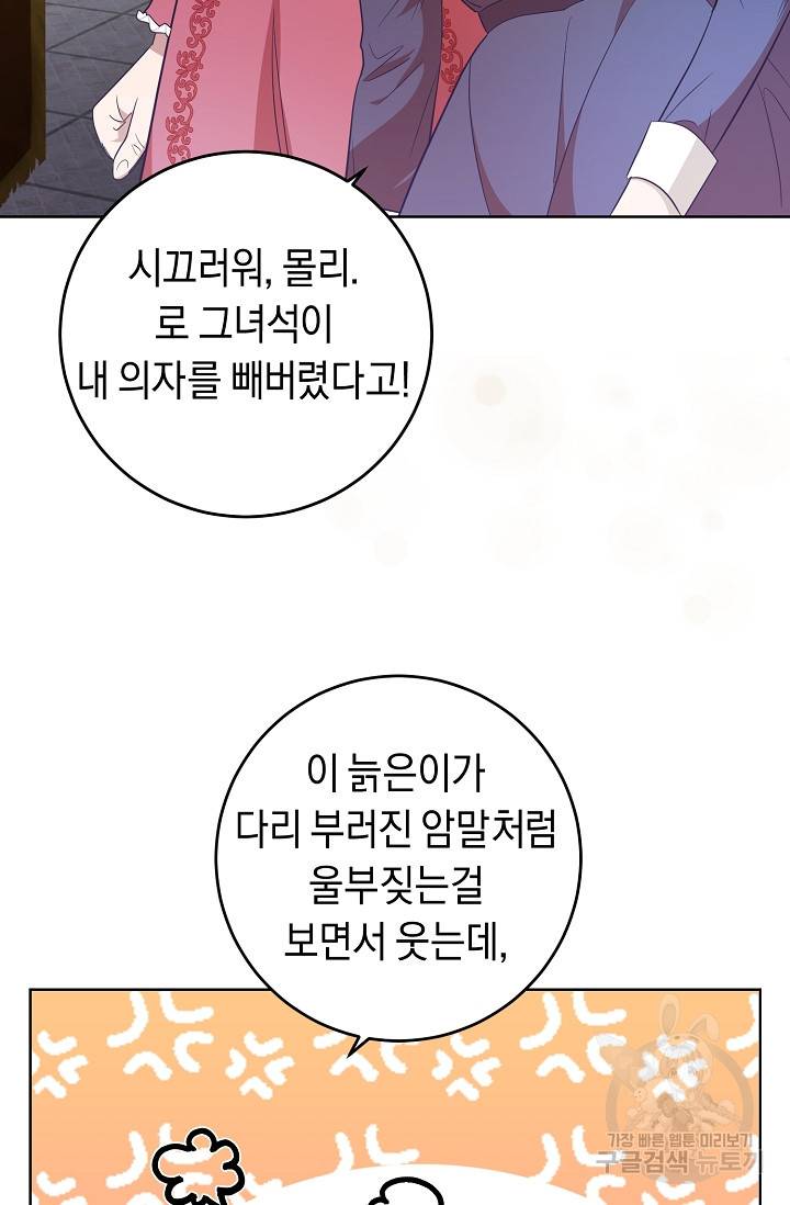 부드러운 폭군 16화 23