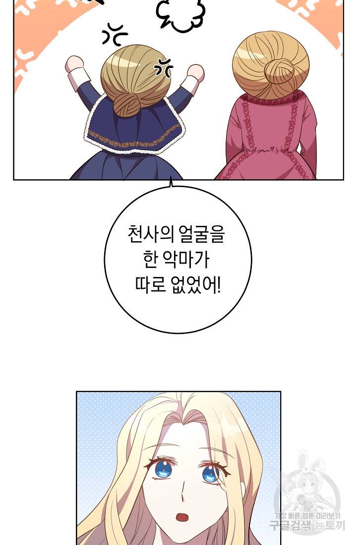 부드러운 폭군 16화 24