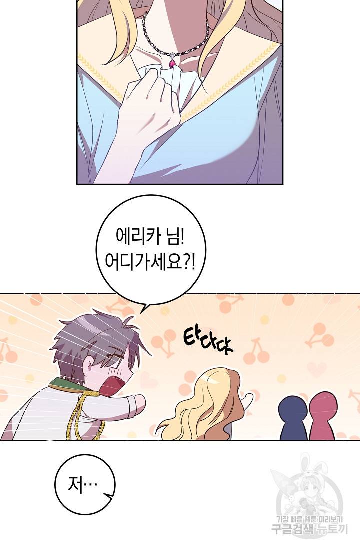 부드러운 폭군 16화 25