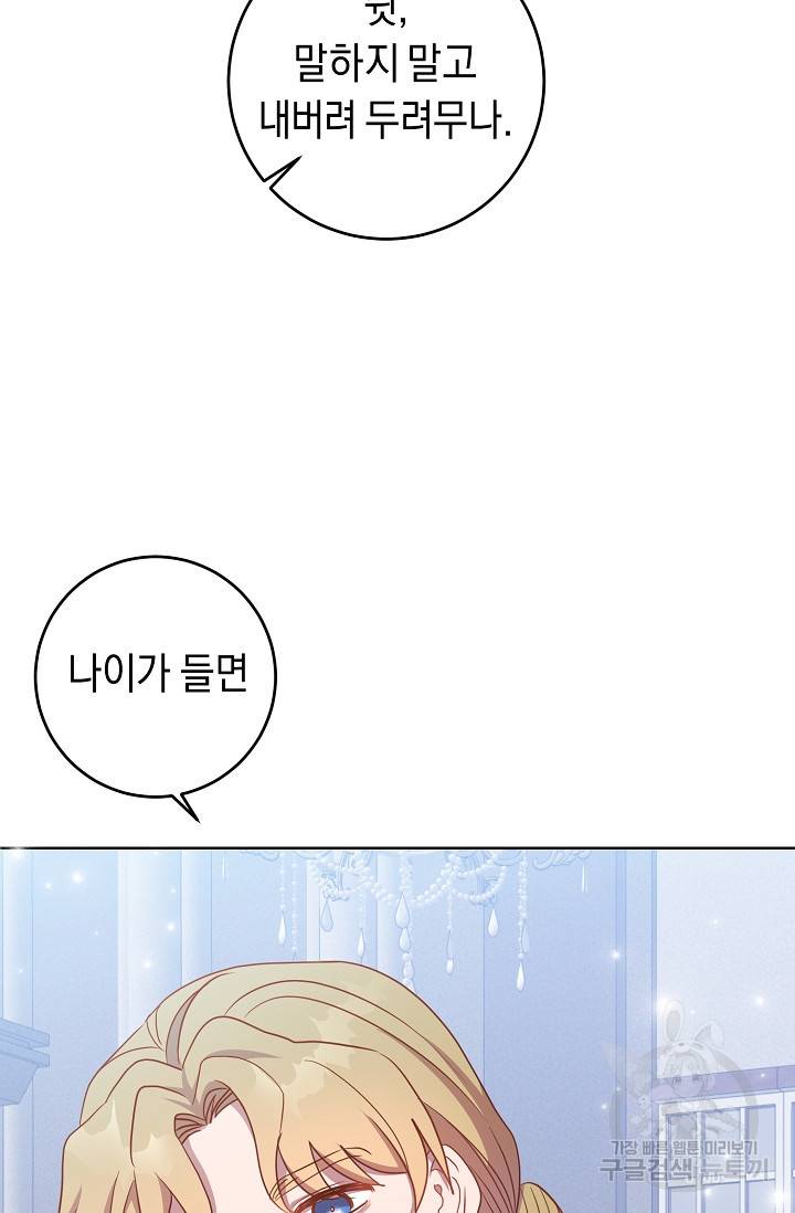부드러운 폭군 16화 31