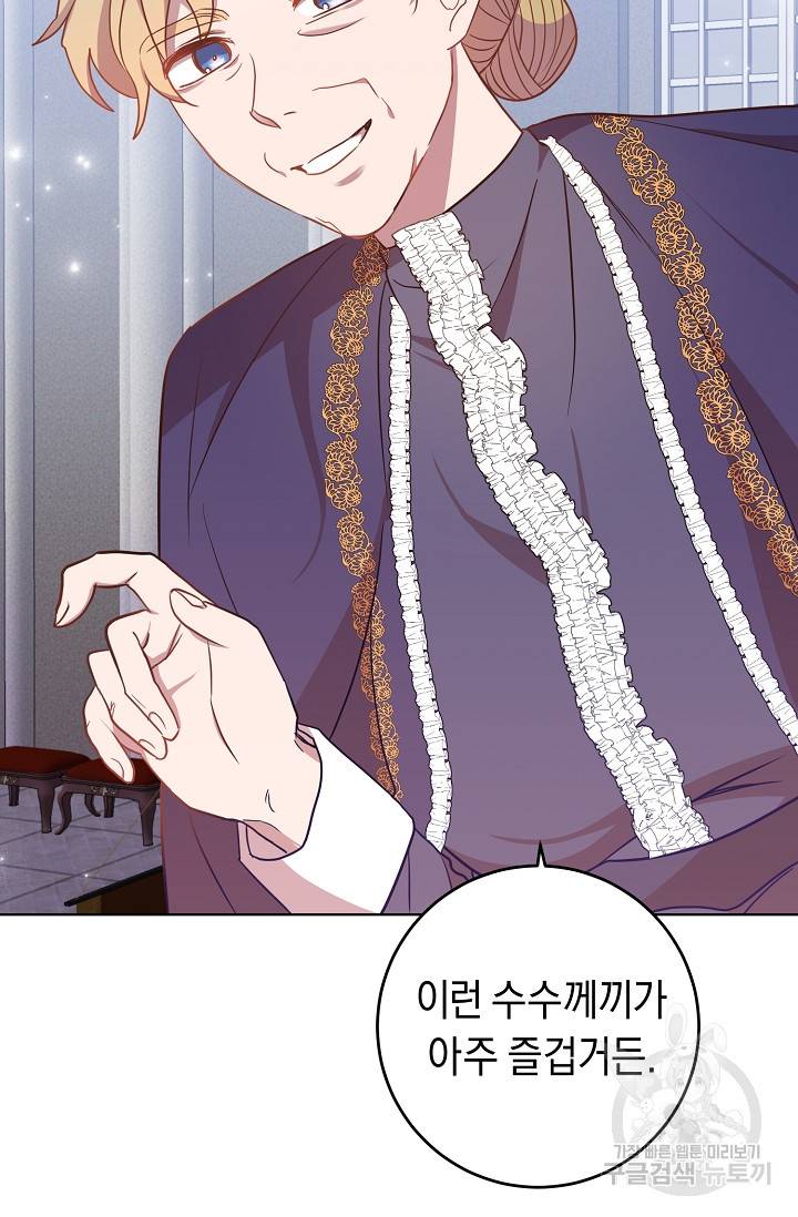 부드러운 폭군 16화 32