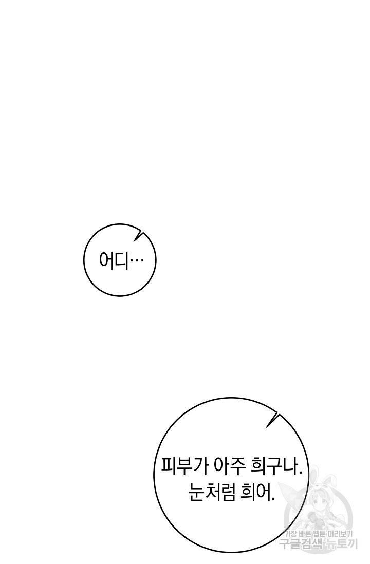 부드러운 폭군 16화 33