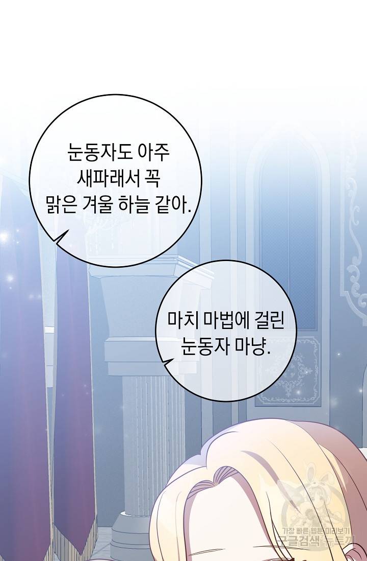 부드러운 폭군 16화 34